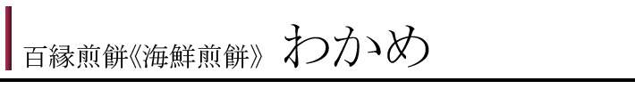 100海鮮11