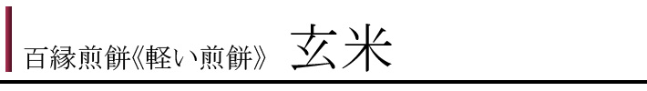 100軽い1
