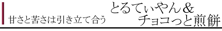 100チョコとる1