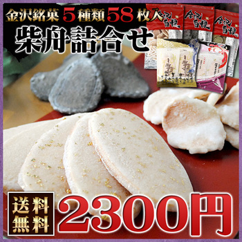 柴舟お試しセット