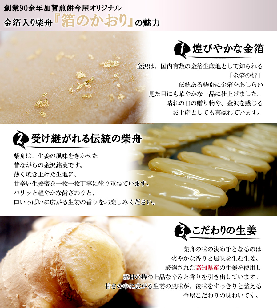 箔のかおりの魅力