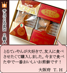 チョコとるMIXお客様の声3