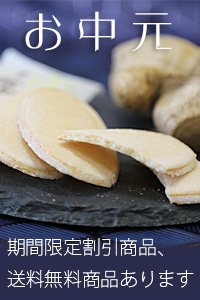 お中元特集