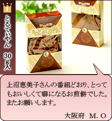 とるてぃやんお客様の声１