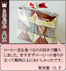 とるてぃやんお客様の声２